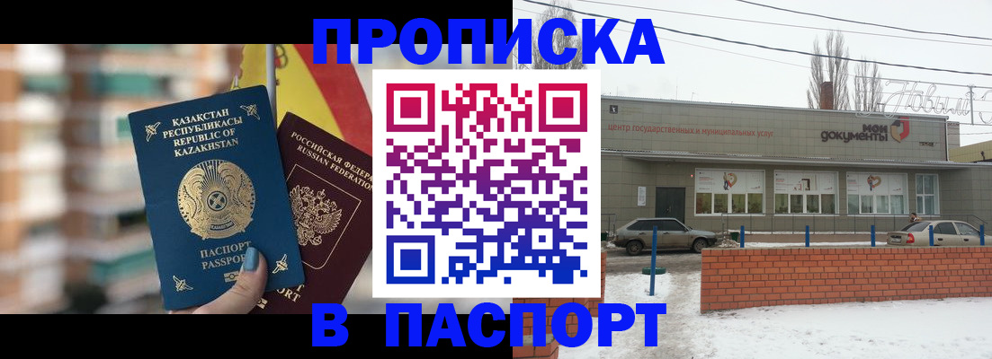 временная регистрация для школы в Петровске