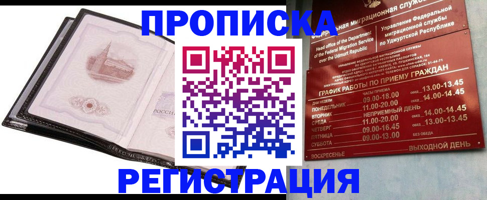 прописка 2025 в Петровске