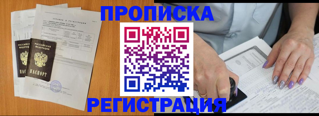 прописка законно в Петровске