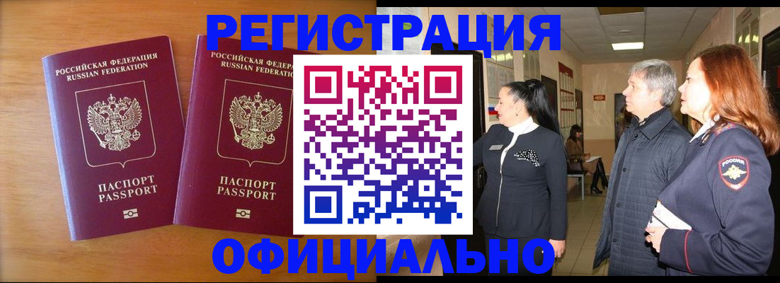 регистрация в Петровске